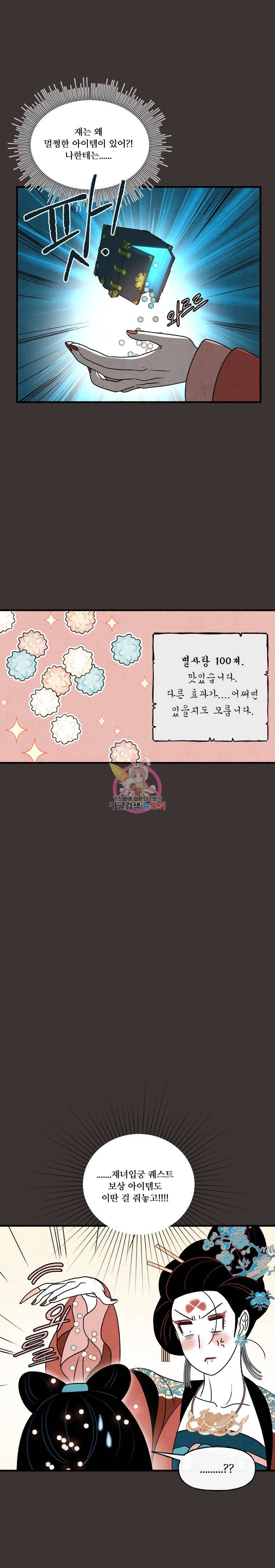 후궁공략 30화 22