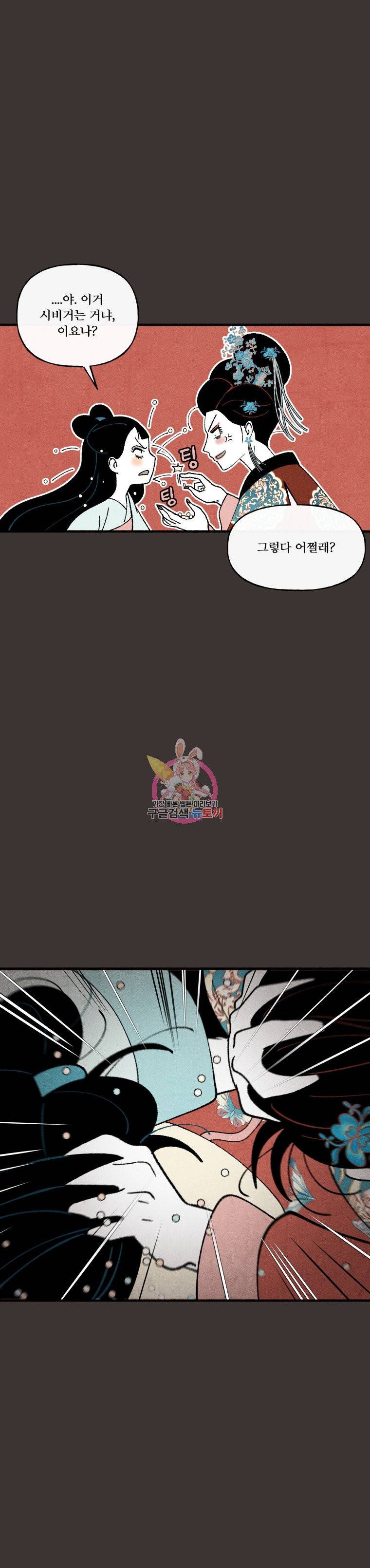 후궁공략 30화 23