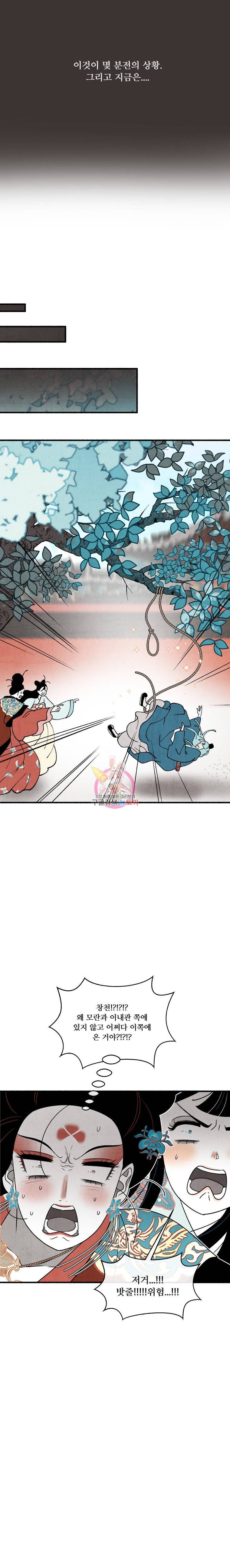 후궁공략 30화 24
