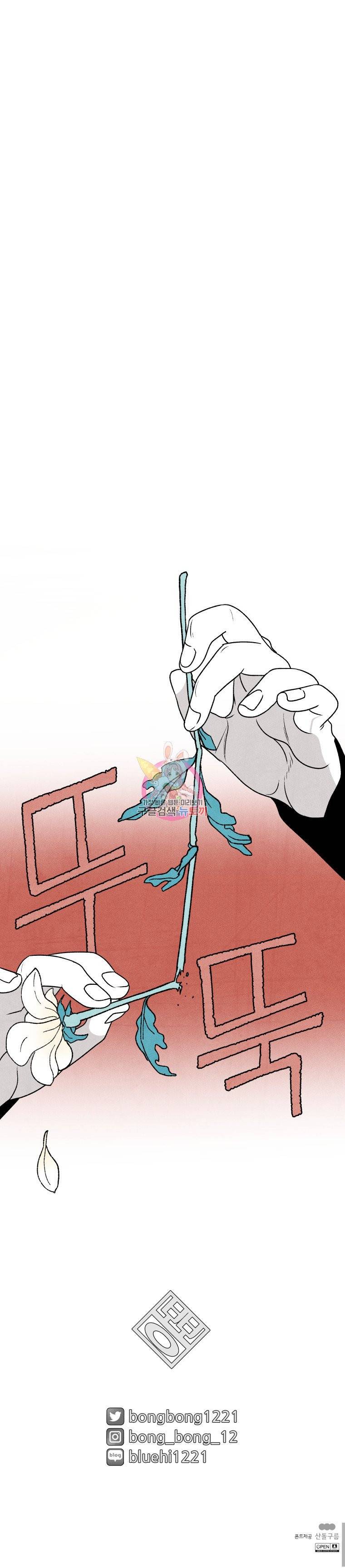 후궁공략 30화 26