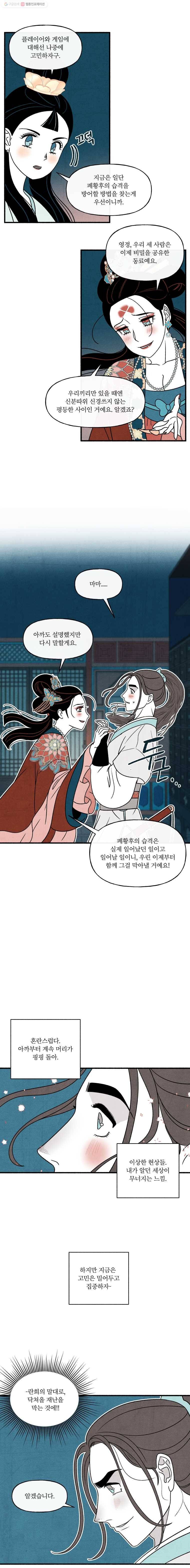 후궁공략 40화 4