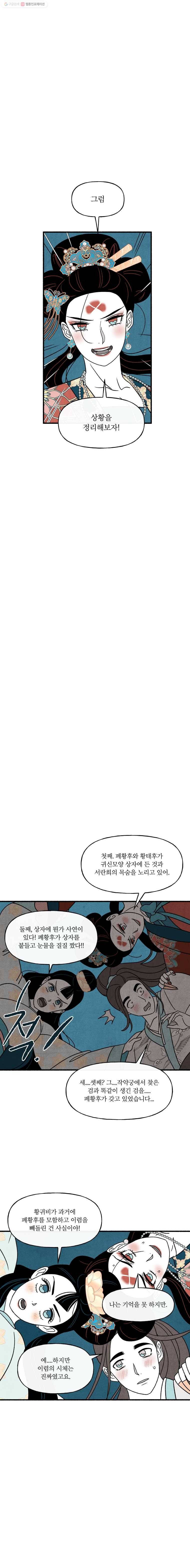 후궁공략 40화 5