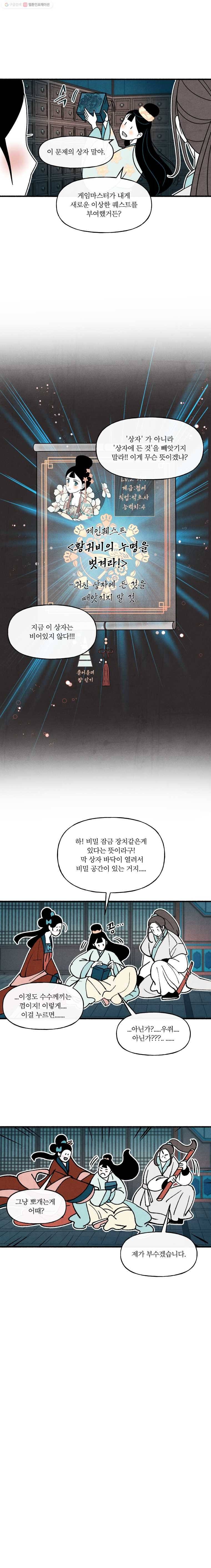 후궁공략 40화 6