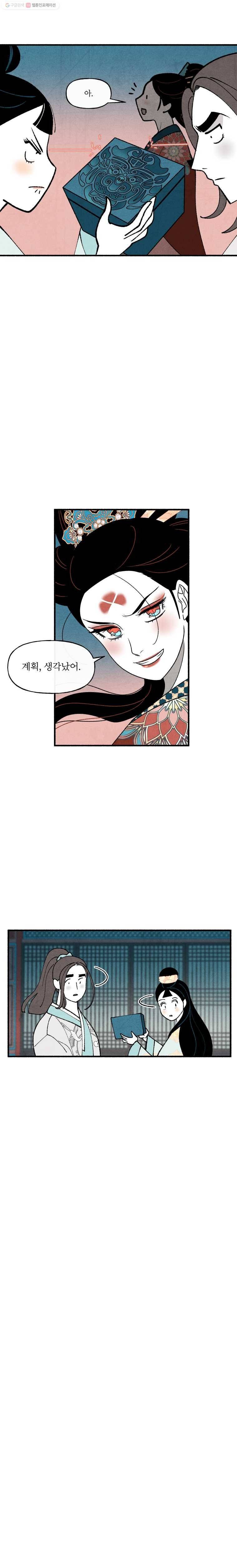 후궁공략 40화 7