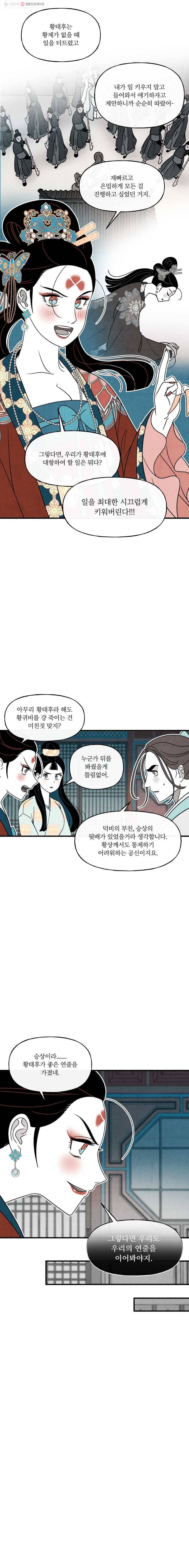 후궁공략 40화 8
