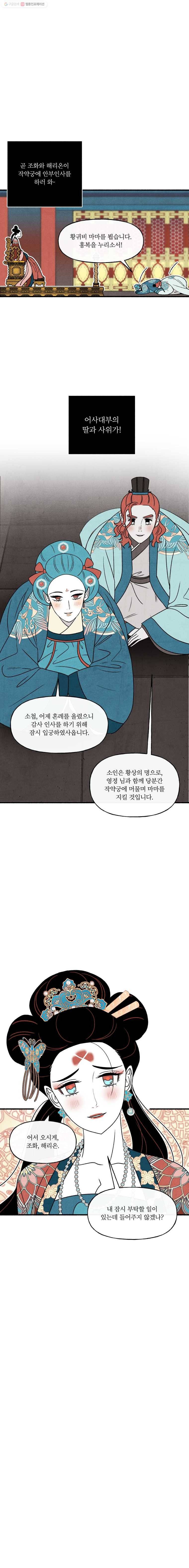 후궁공략 40화 9