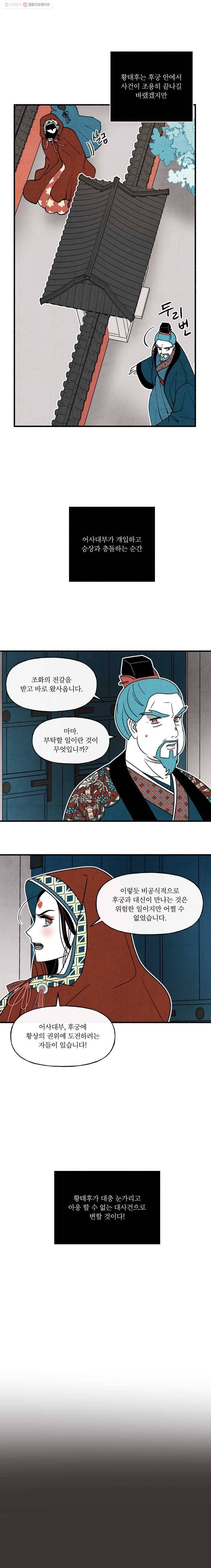 후궁공략 40화 10