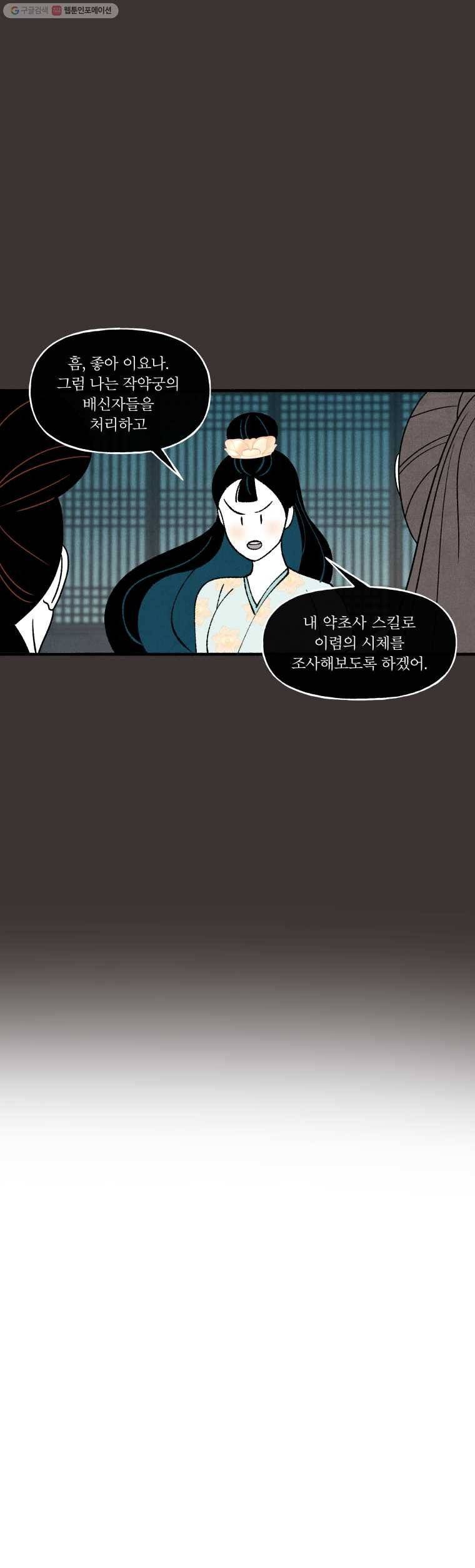후궁공략 40화 11