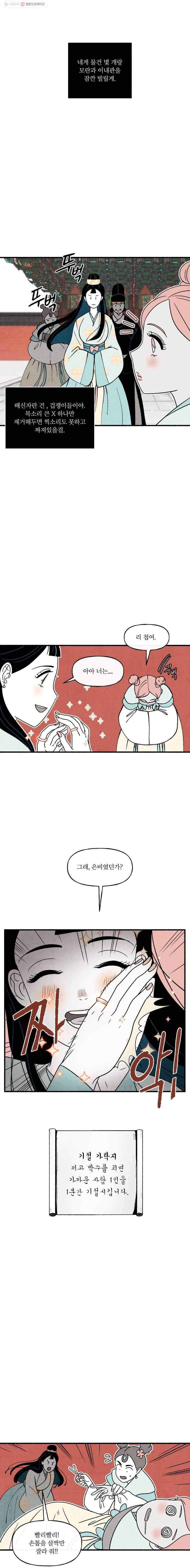 후궁공략 40화 12