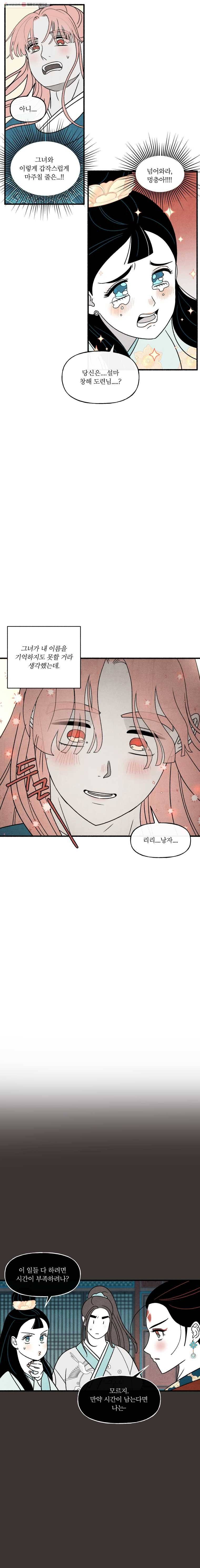 후궁공략 40화 16