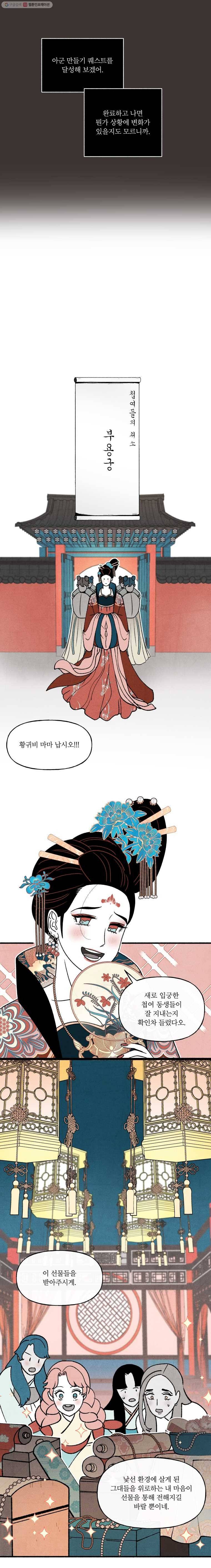 후궁공략 40화 17