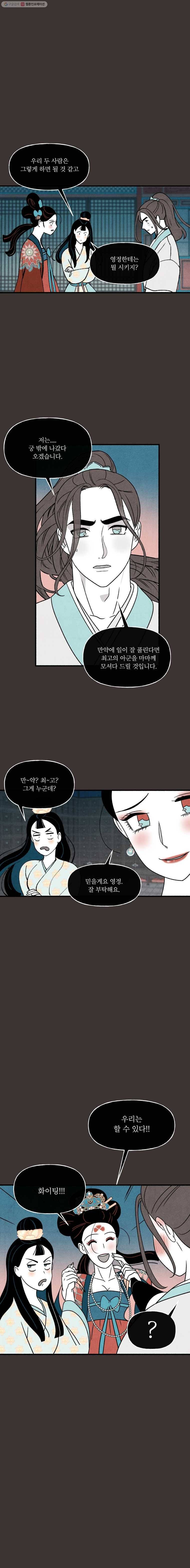 후궁공략 40화 19