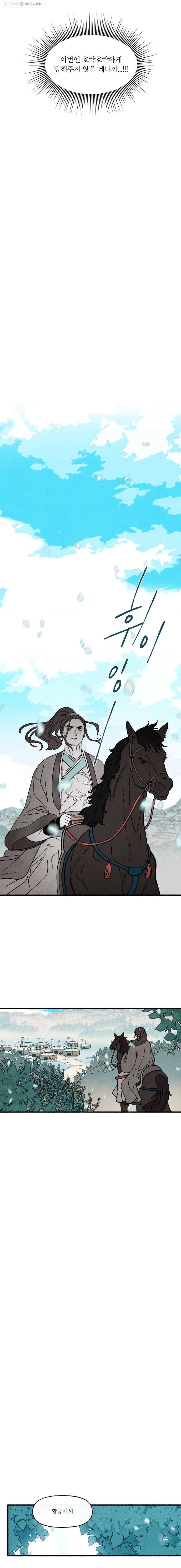후궁공략 40화 21