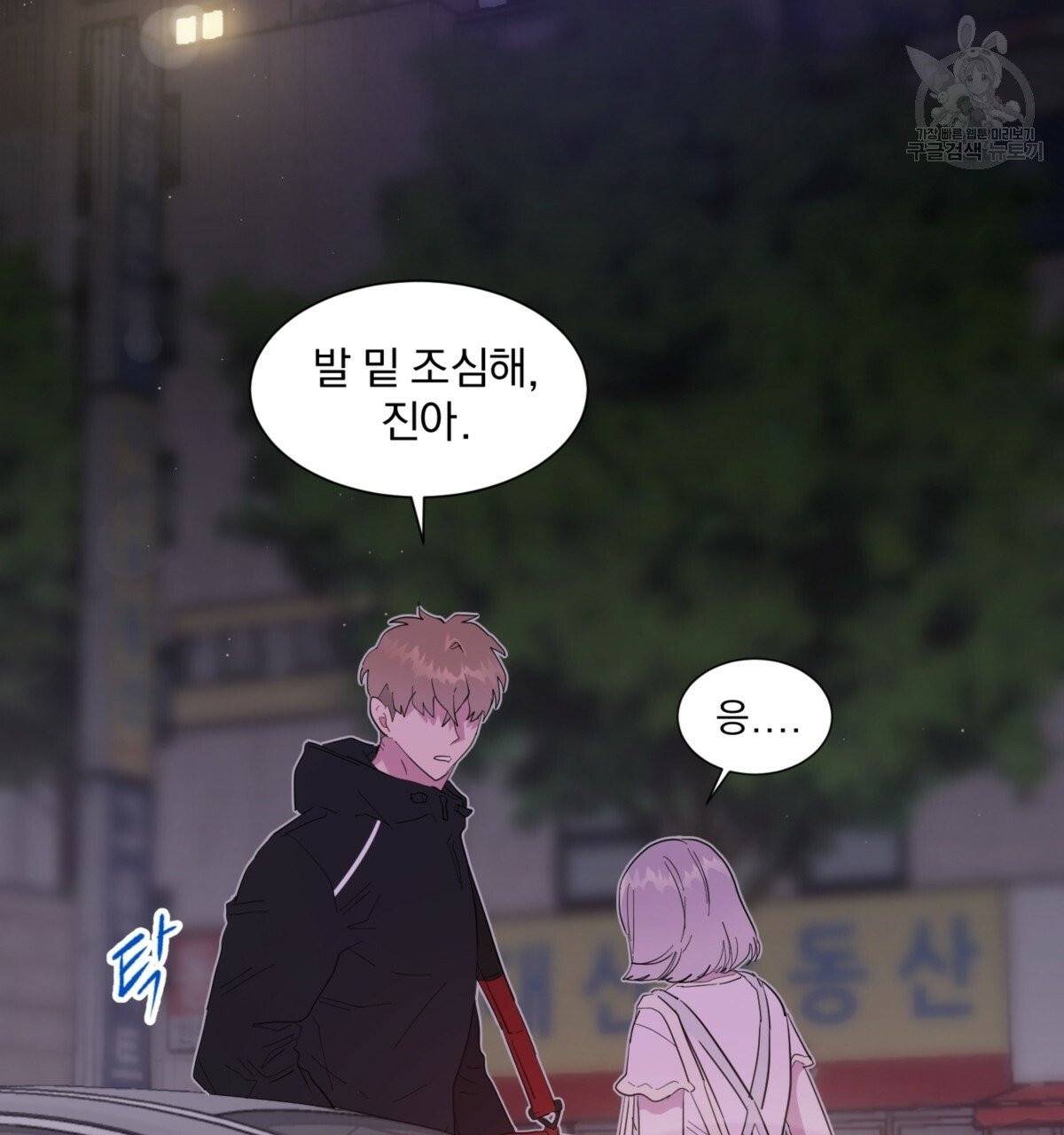 어차피 우리팀은 꼴찌야 23화 2