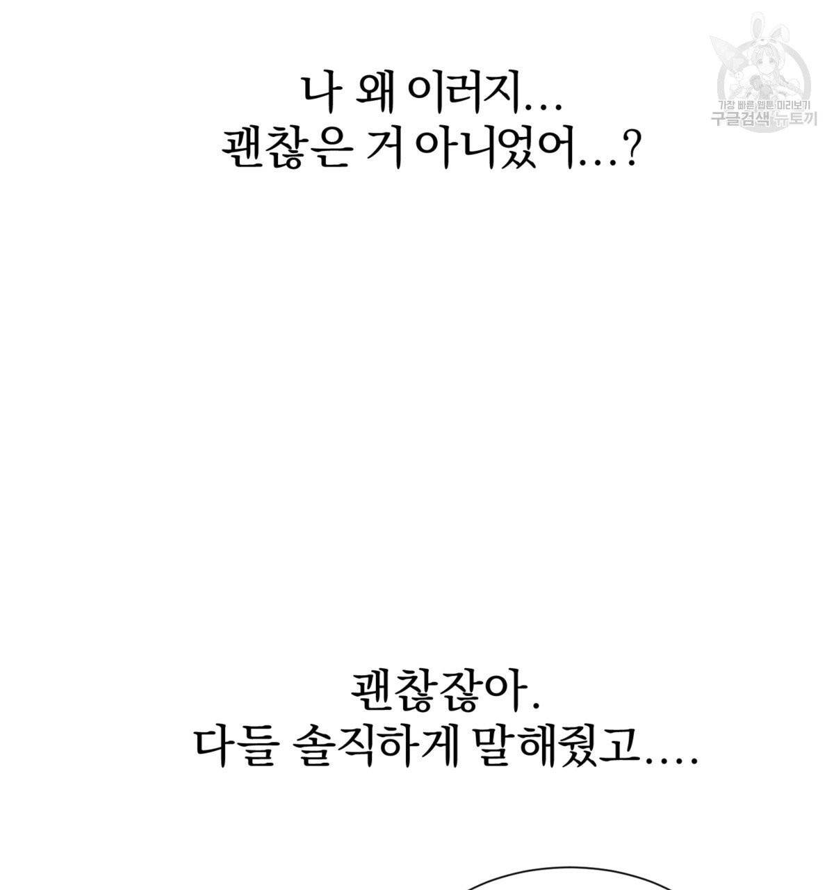 어차피 우리팀은 꼴찌야 23화 10