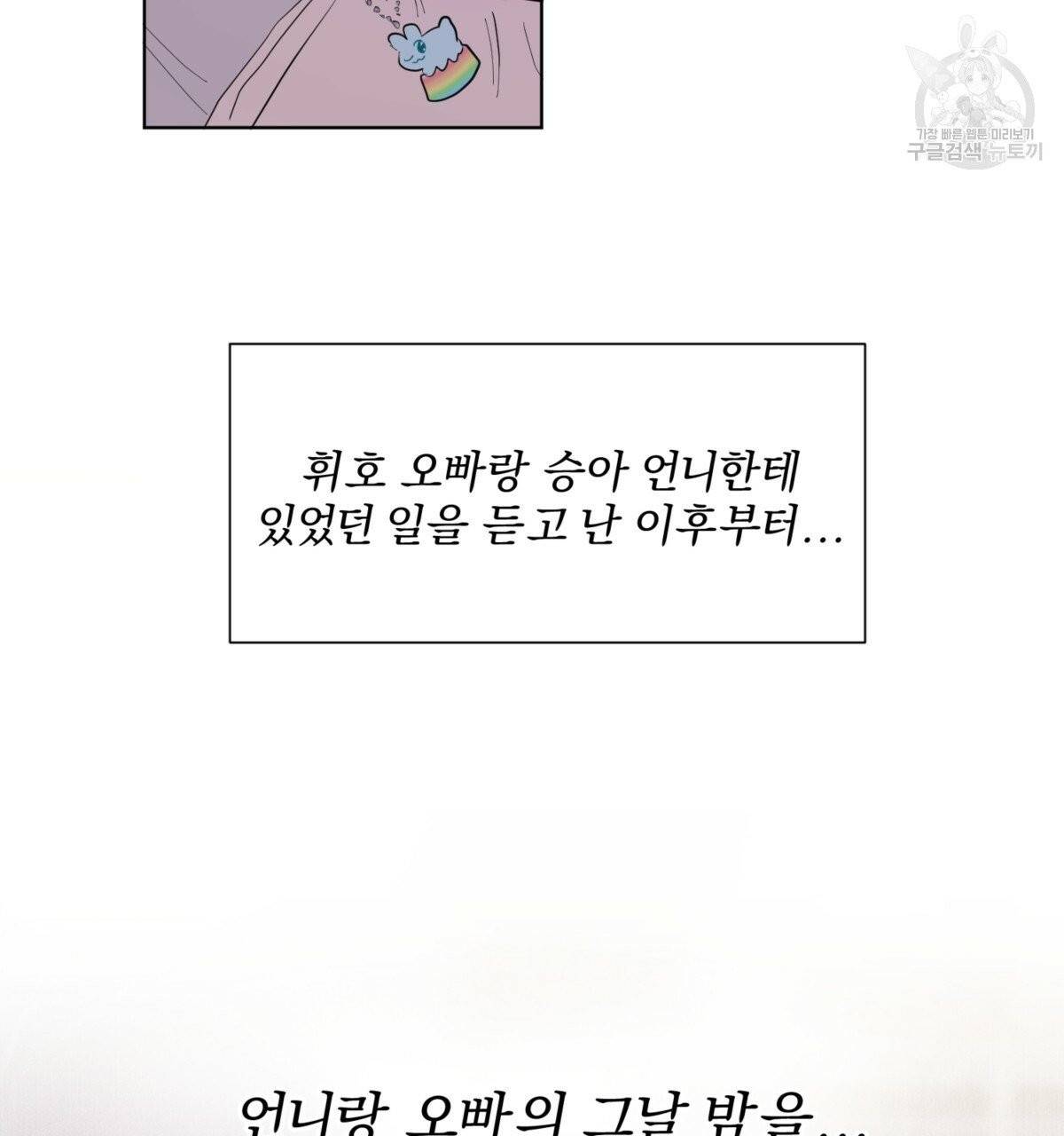 어차피 우리팀은 꼴찌야 23화 15