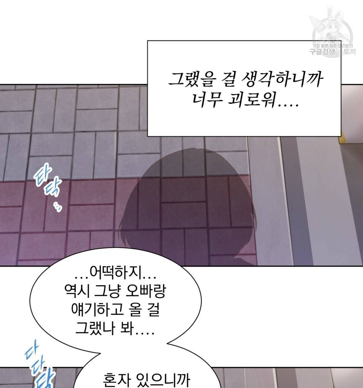 어차피 우리팀은 꼴찌야 23화 19