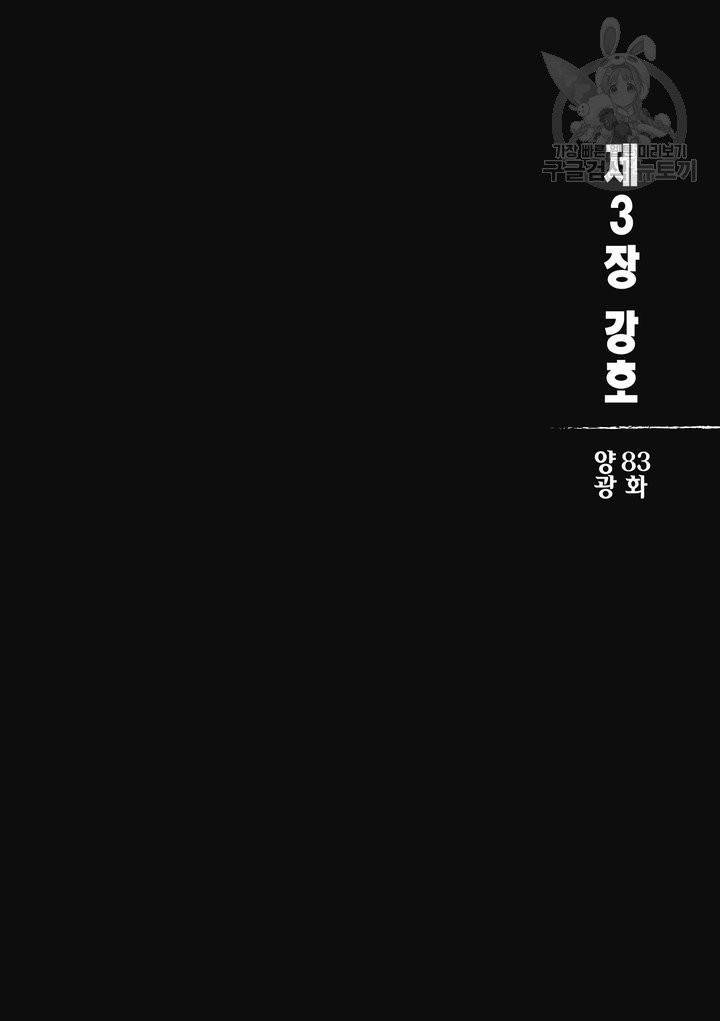 표인 표적을 지키는 자 87화 3
