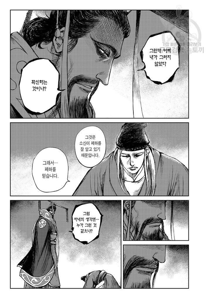 표인 표적을 지키는 자 87화 18