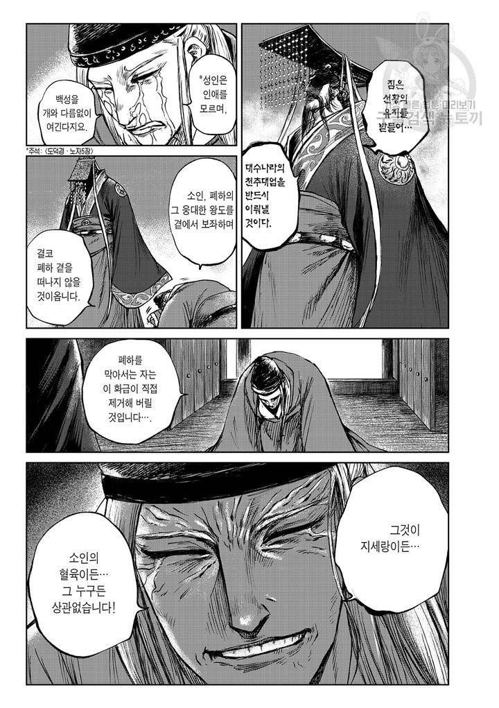 표인 표적을 지키는 자 87화 20