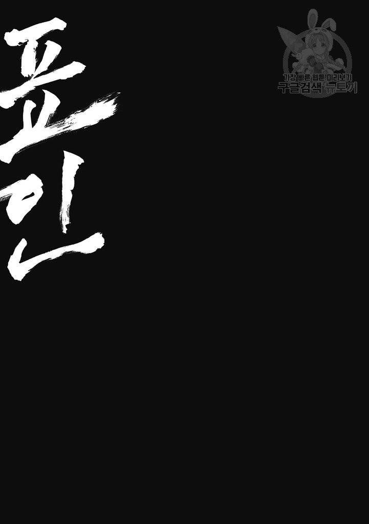 표인 표적을 지키는 자 87화 32