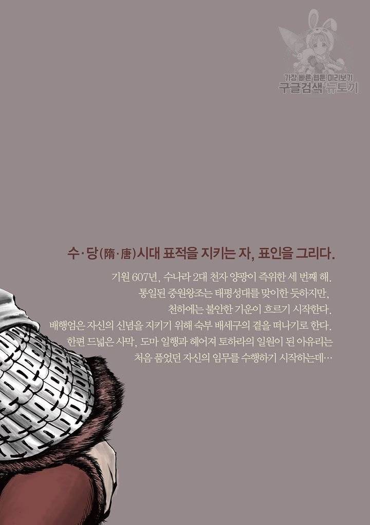 표인 표적을 지키는 자 87화 34