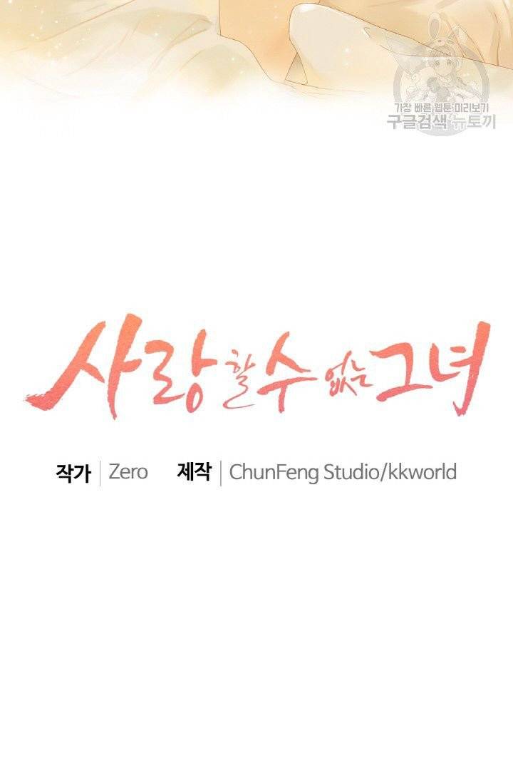 사랑할 수 없는 그녀 11화 2