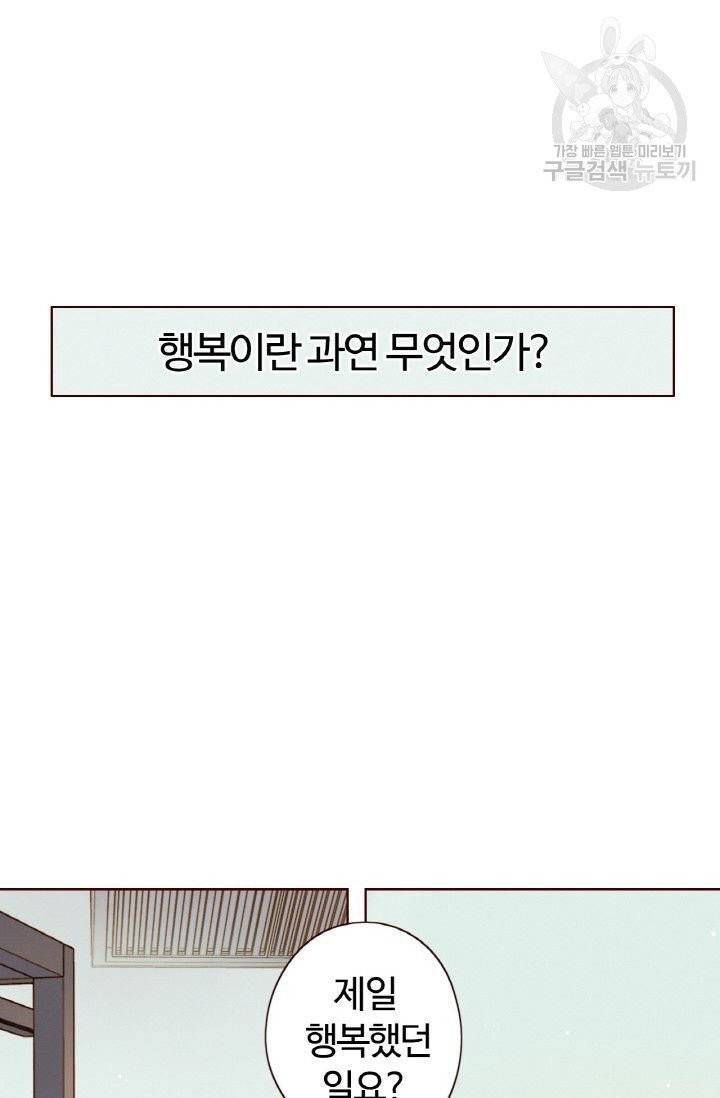 사랑할 수 없는 그녀 11화 3