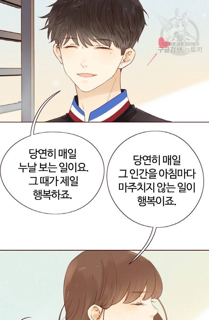 사랑할 수 없는 그녀 11화 5