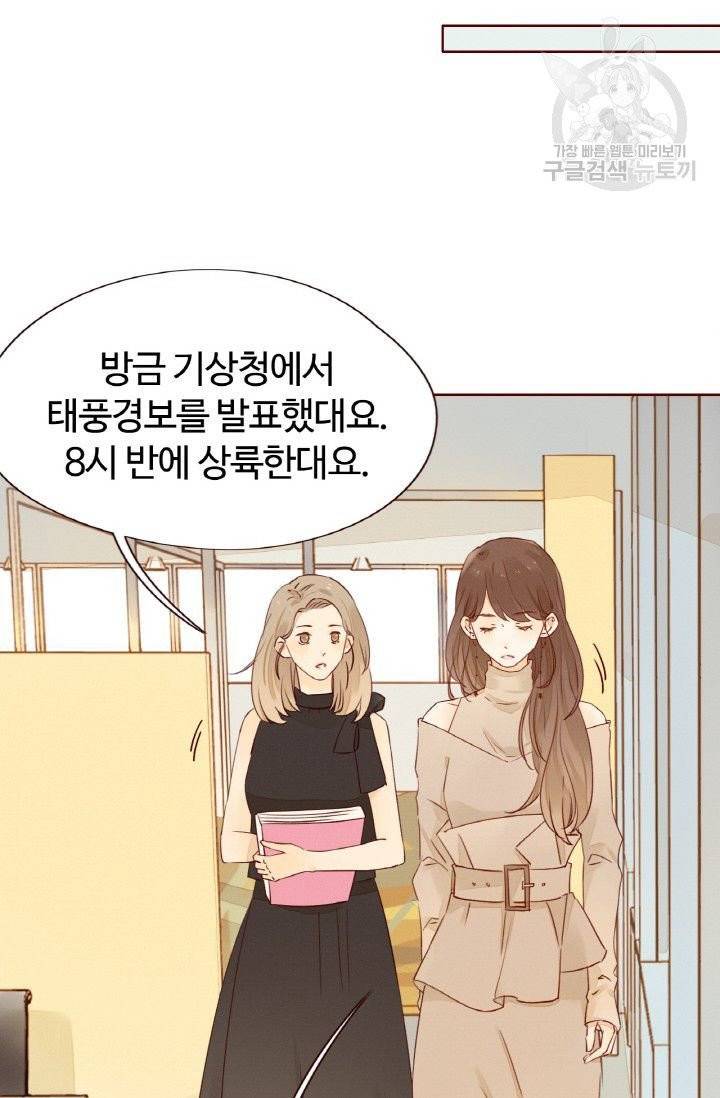 사랑할 수 없는 그녀 11화 10