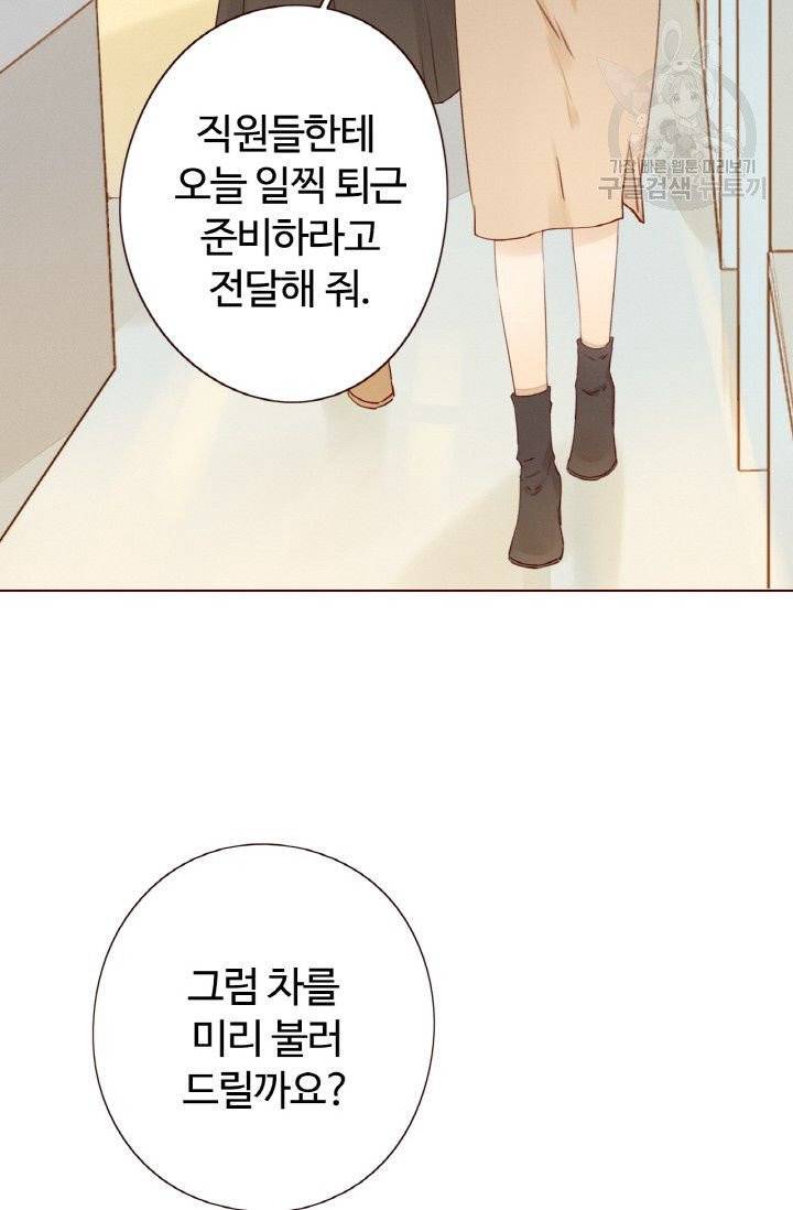 사랑할 수 없는 그녀 11화 11