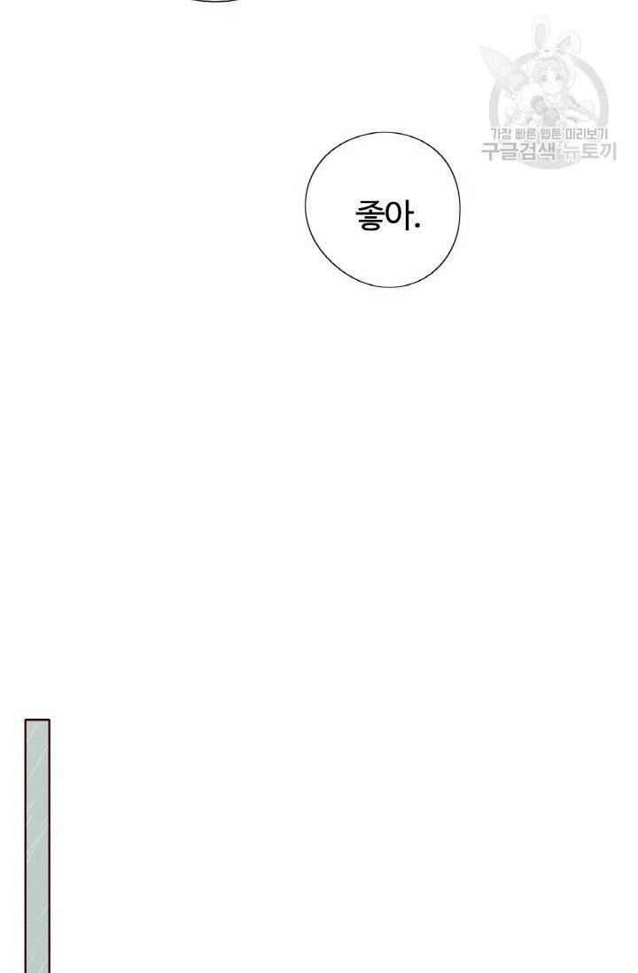 사랑할 수 없는 그녀 11화 12