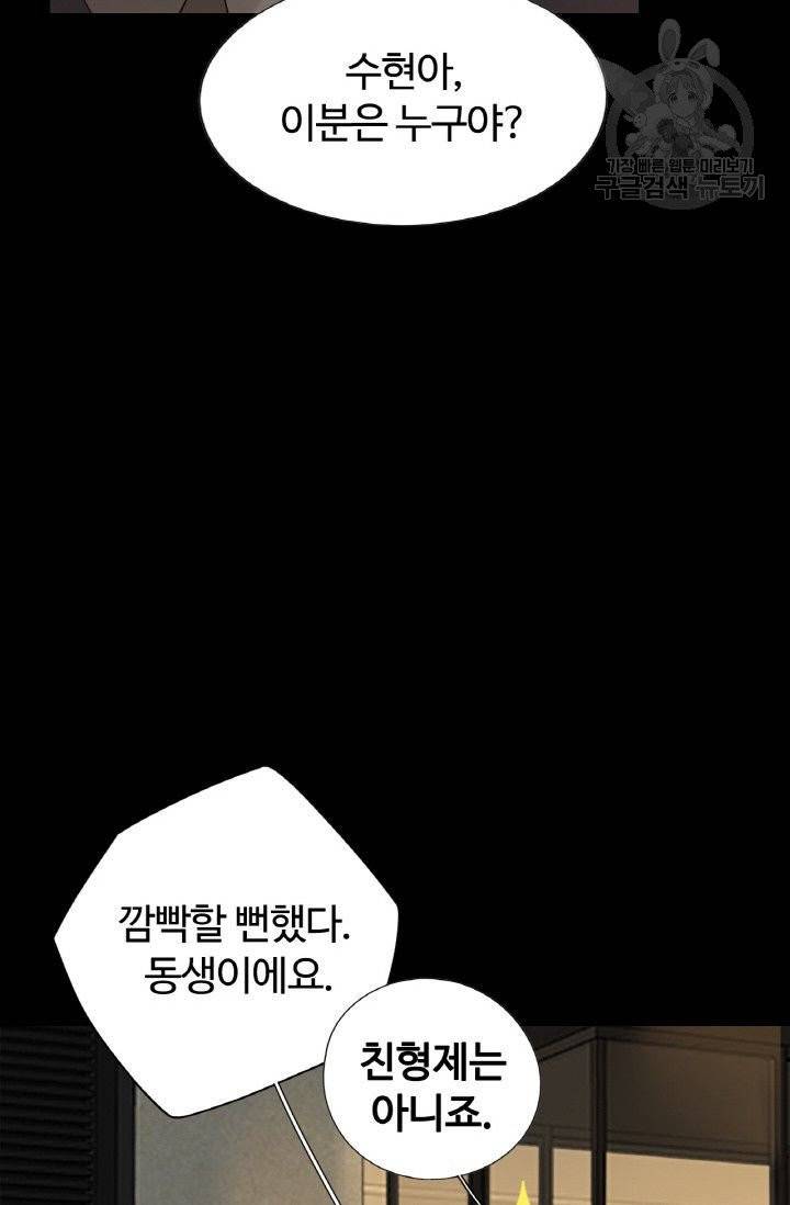 사랑할 수 없는 그녀 21화 7