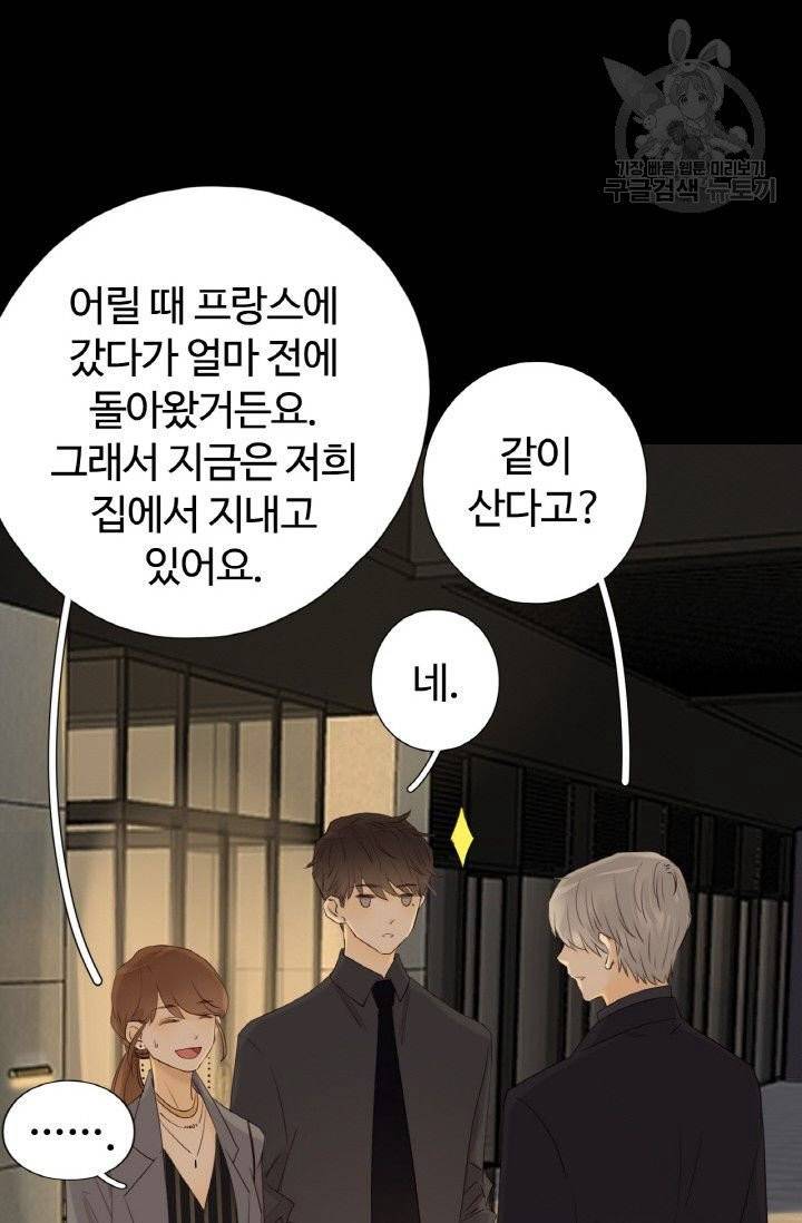 사랑할 수 없는 그녀 21화 10