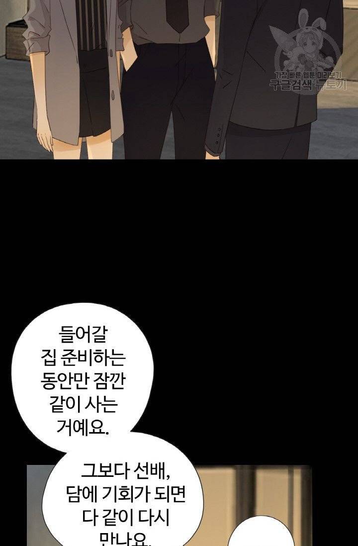 사랑할 수 없는 그녀 21화 11