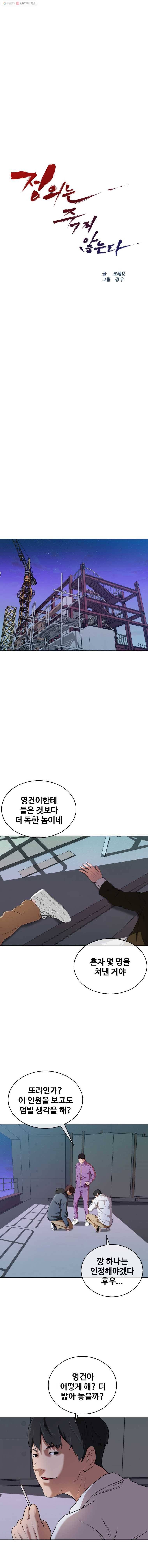정의는 죽지 않는다 6화 1
