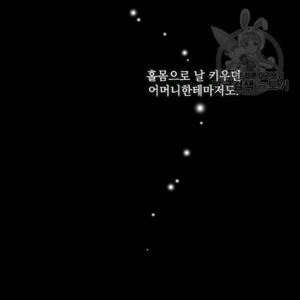 나를 찌르는 가시 4화 7