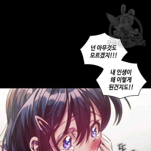 나를 찌르는 가시 4화 20