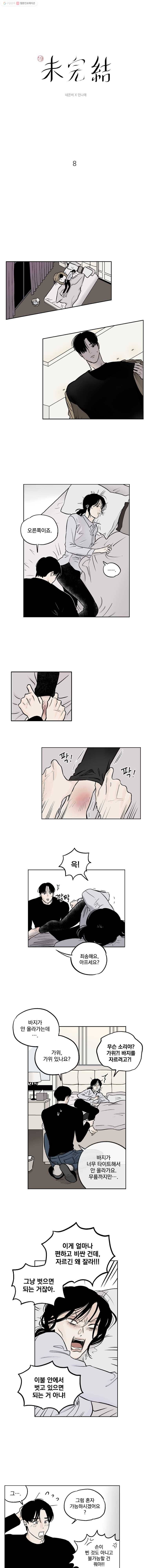 미완결 8화 1