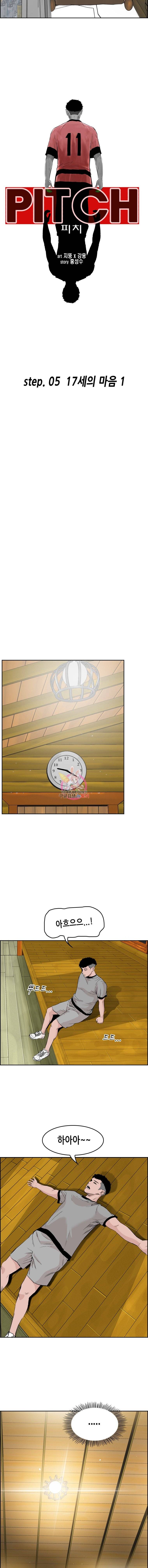 피치 (PITCH) 18화 2