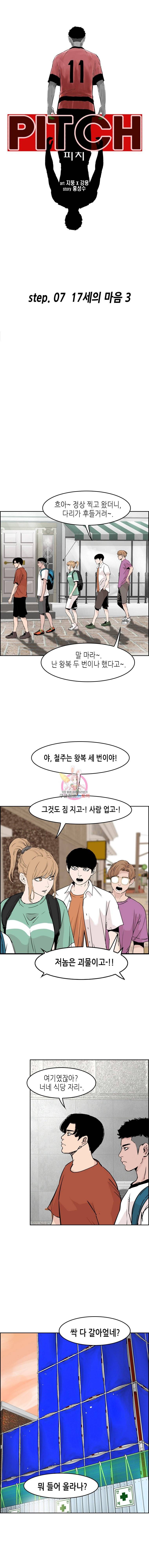 피치 (PITCH) 25화 1