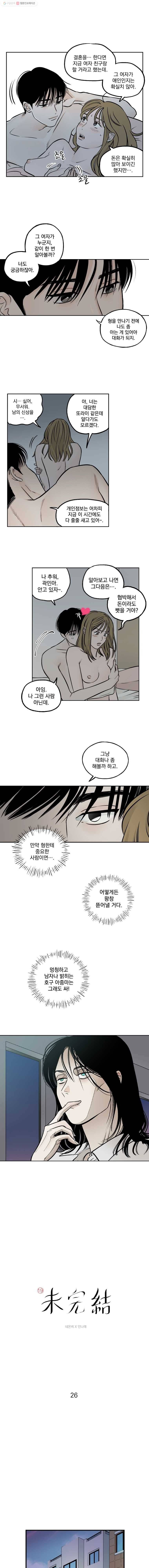 미완결 26화 1
