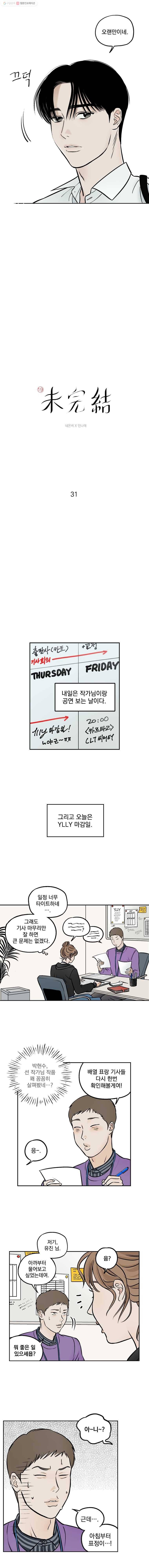 미완결 31화 2