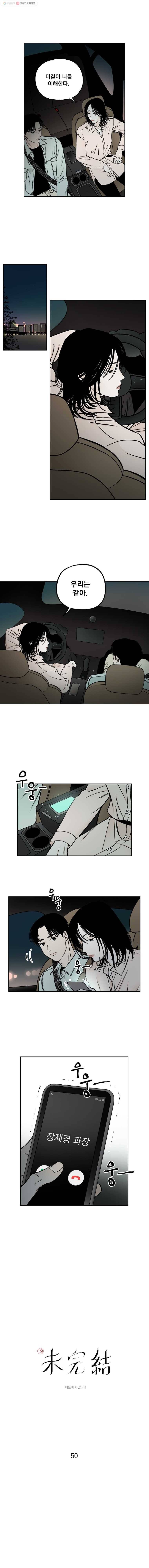 미완결 50화 1