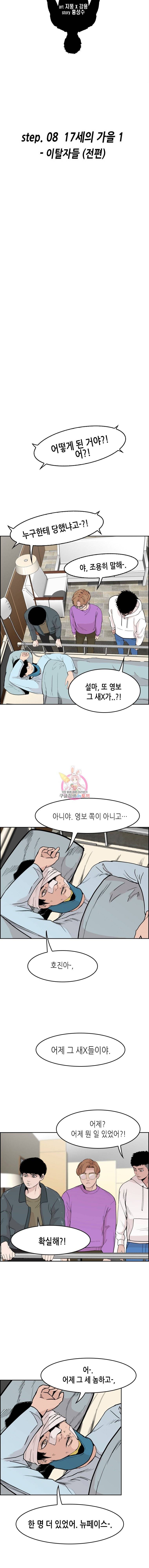 피치 (PITCH) 38화 4