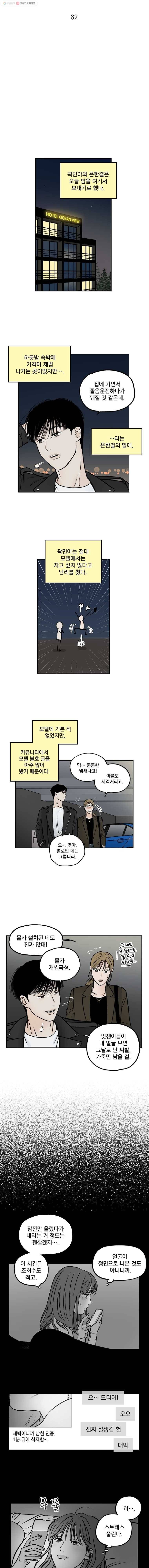 미완결 62화 (1부 끝) 2