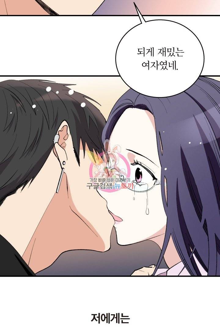 나비는 세 번 변태한다 1화 5