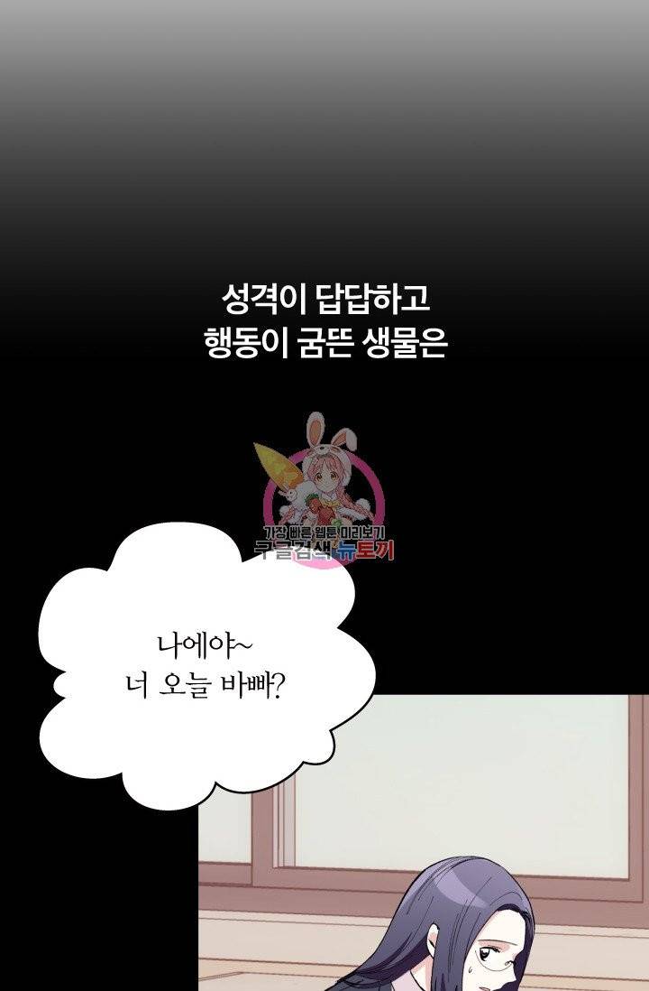 나비는 세 번 변태한다 1화 11