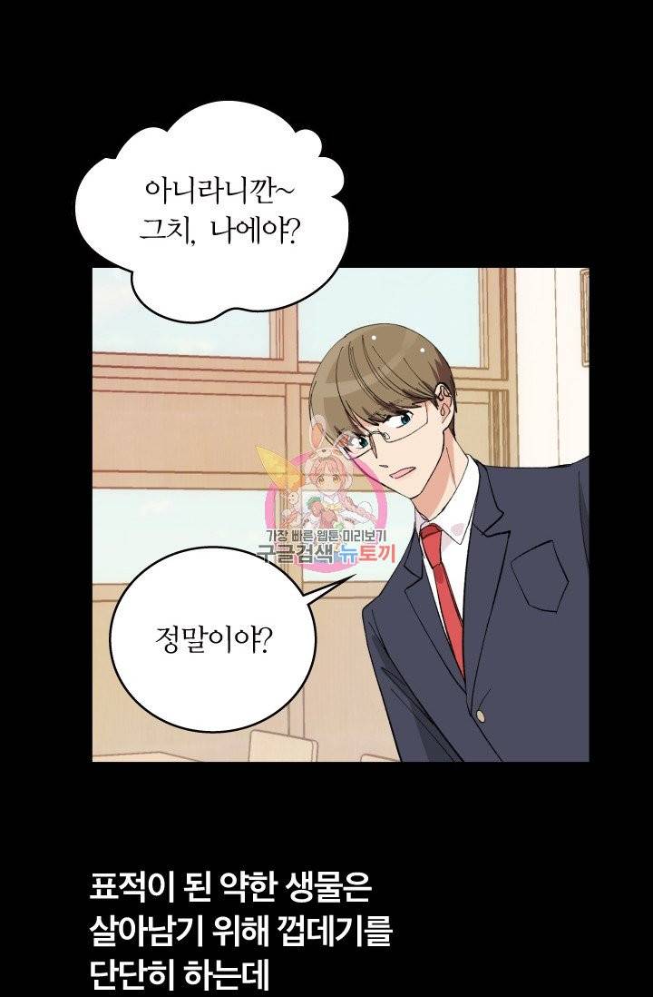 나비는 세 번 변태한다 1화 23
