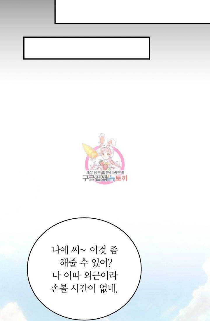 나비는 세 번 변태한다 1화 30